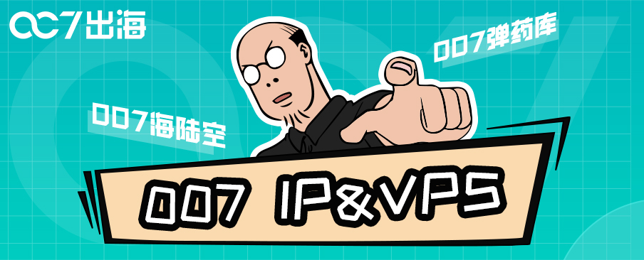 007海外VPS