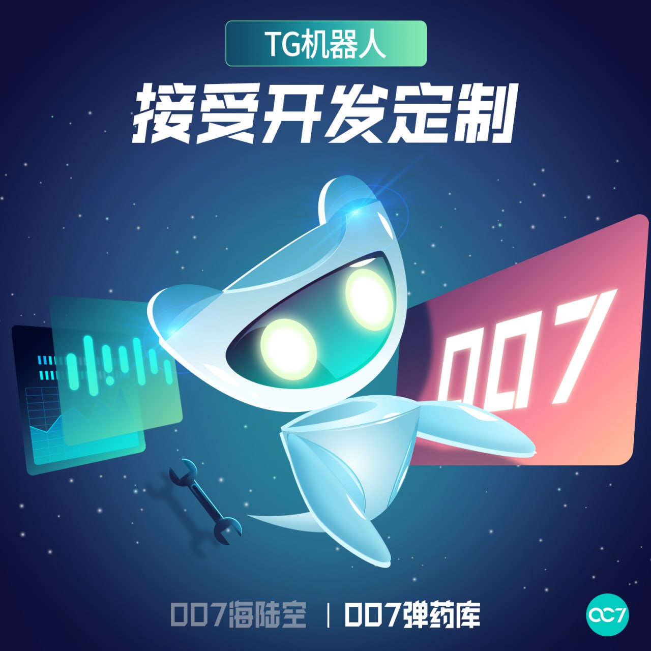 TG机器人定制开发