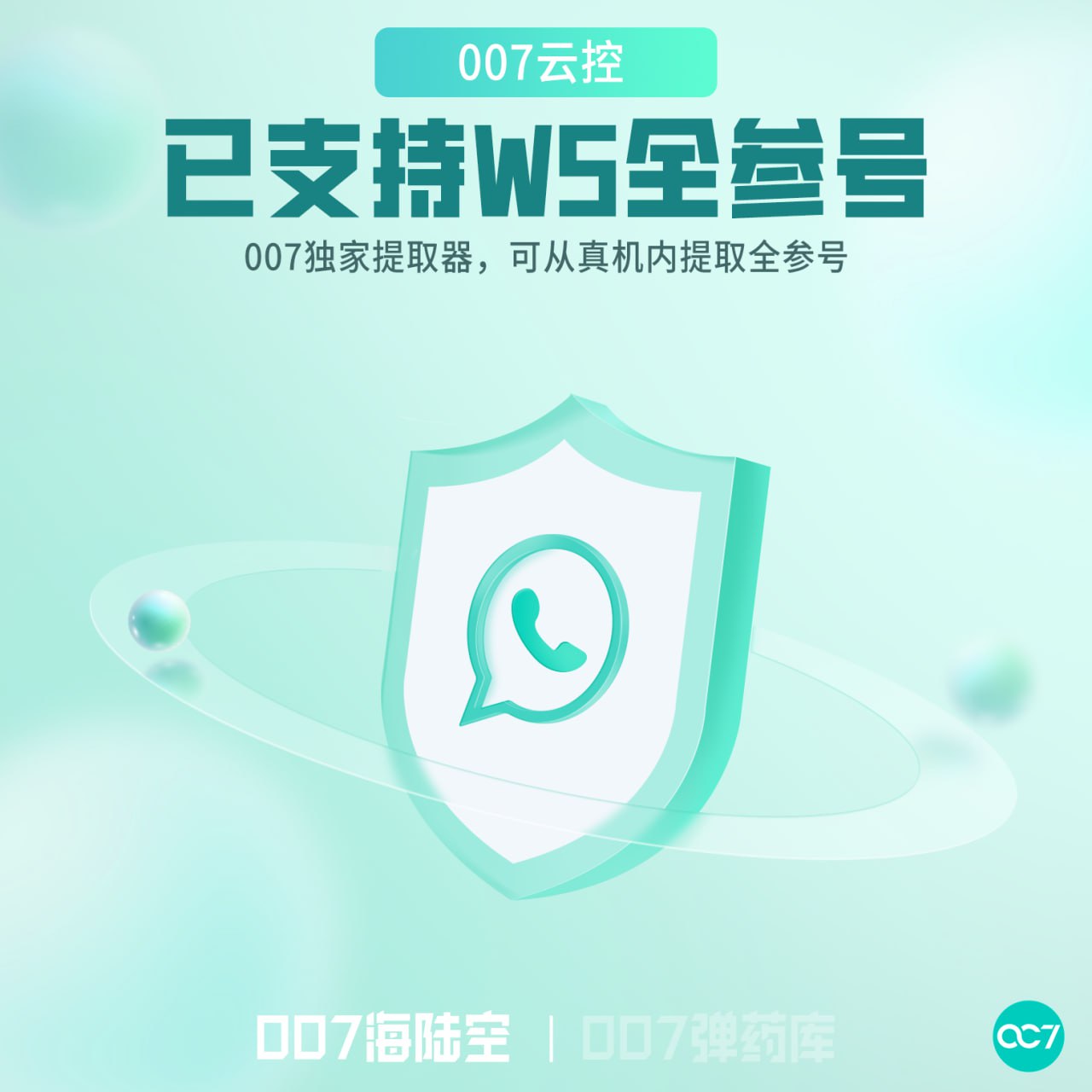007云控拓客