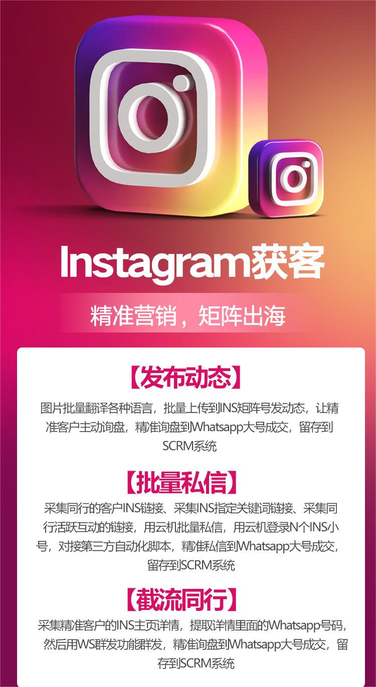 Instagram获客系统
