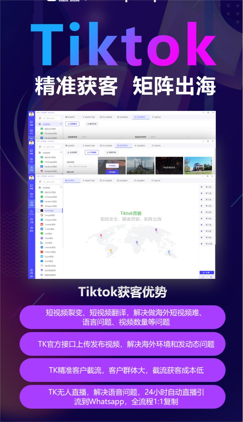 Tiktok获客系统