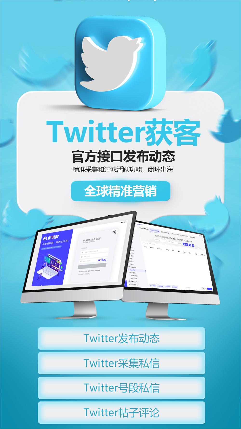 Twitter获客系统